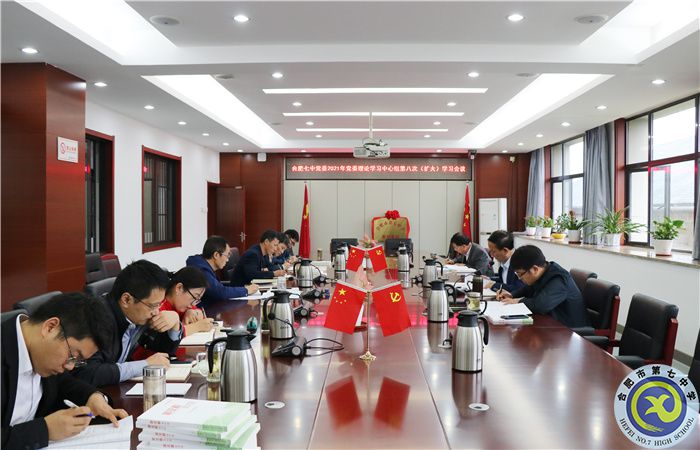 办公室:luck18平台党委开展2021年第八次中心组理论学习(图1) 办公室:luck18平台党委开展2021年第八次中心组理论学习(图1)