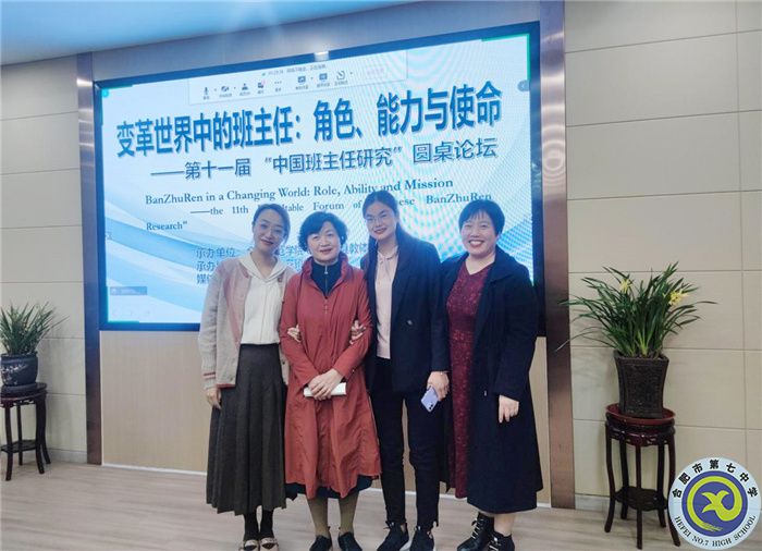 luck18平台班主任代表参加“中国班主任研究”圆桌论坛(图5)