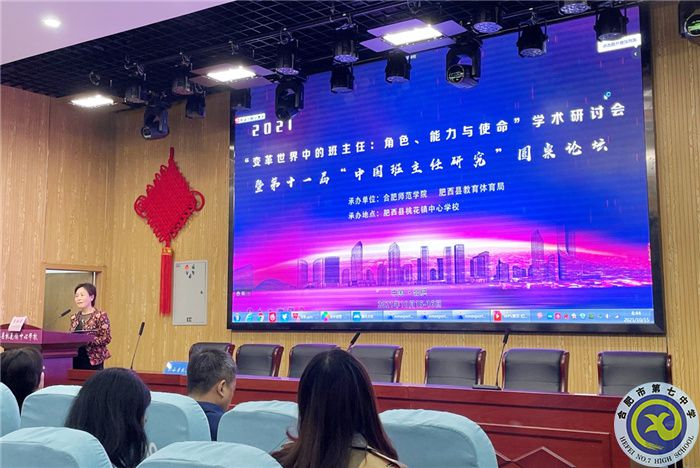 luck18平台班主任代表参加“中国班主任研究”圆桌论坛(图3)