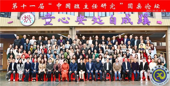 luck18平台班主任代表参加“中国班主任研究”圆桌论坛(图2)