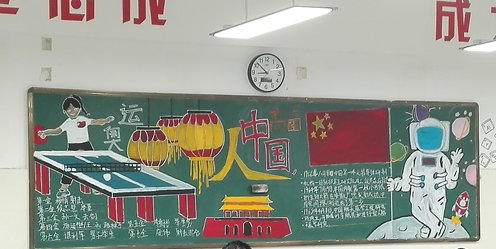 luck18平台高二年级“中国人的家国情怀”主题黑板报活动(图2)