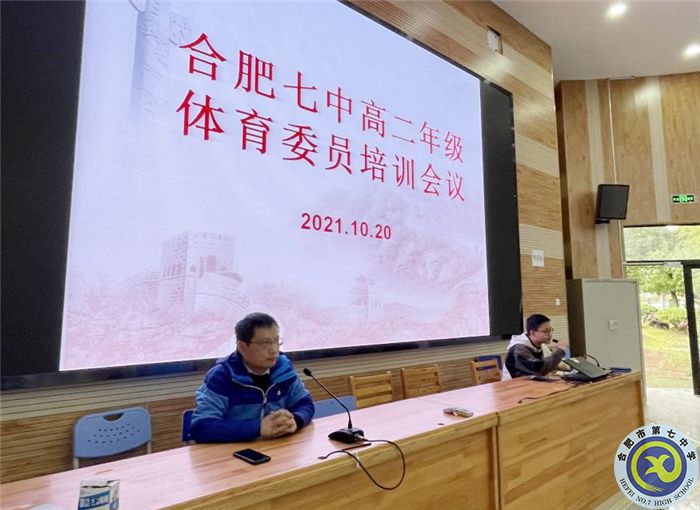 luck18平台高二年级召开体育委员培训会议(图1)