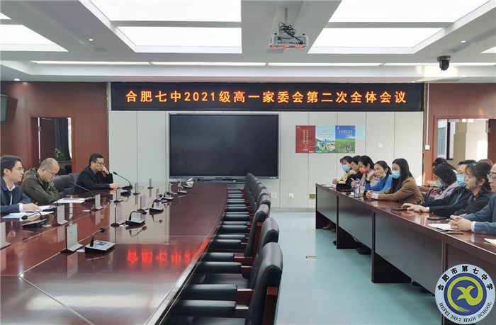 luck18平台高一年级第二次家委会(图1)
