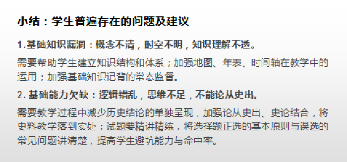 luck18平台高三历史组第二次单元质量检测分析会(图2) luck18平台高三历史组第二次单元质量检测分析会(图2)