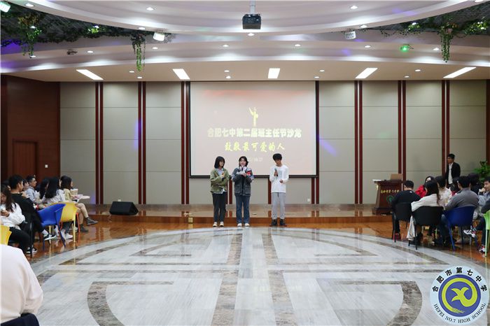 luck18平台热烈举办第二届班主任节暨班主任沙龙活动(图1) luck18平台热烈举办第二届班主任节暨班主任沙龙活动(图1)