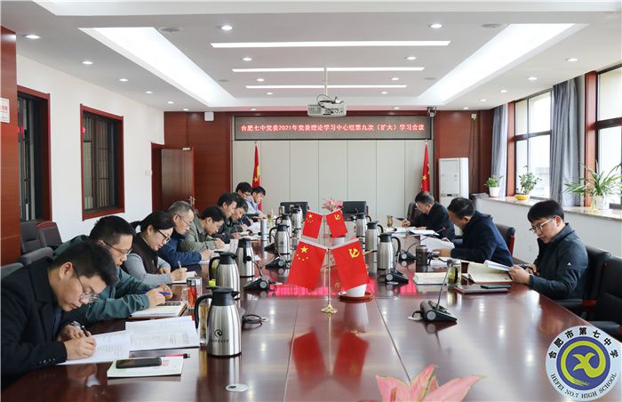 办公室：luck18平台党委开展2021年第九次中心组理论学习(图1)