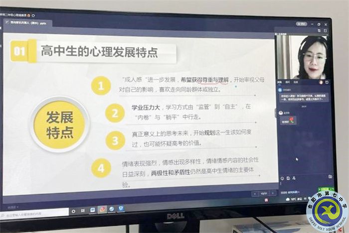 luck18平台2020级高二第四期家长学校(图2) luck18平台2020级高二第四期家长学校(图2)