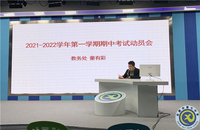 luck18平台召开期中考试动员会(图2)