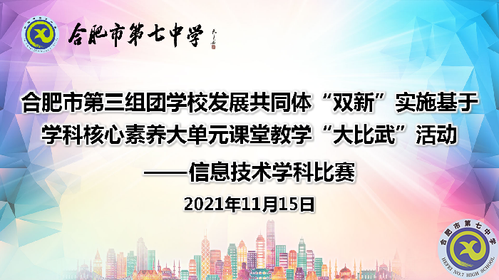 教科研处:luck18平台承办第三组团“大比武”信息技术学科比赛顺利落幕(图1) 教科研处:luck18平台承办第三组团“大比武”信息技术学科比赛顺利落幕(图1)