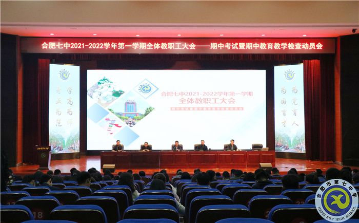 全体教职工大会.jpg 全体教职工大会.jpg
