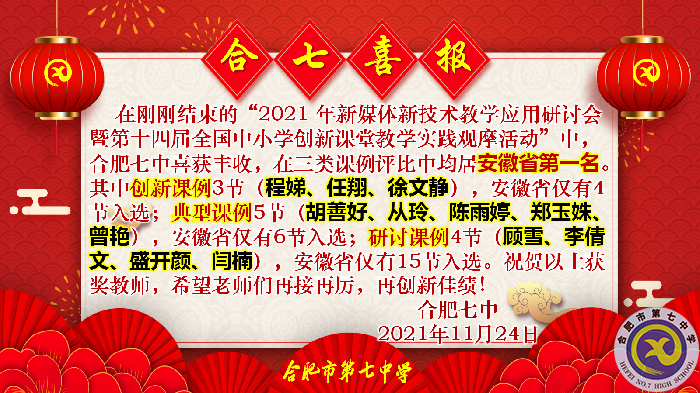 教科研处:luck18平台在2021年新媒体新技术教学应用研讨会暨第十四届全国中小学创新课堂教学实践观摩活动中获佳绩(图1) 教科研处:luck18平台在2021年新媒体新技术教学应用研讨会暨第十四届全国中小学创新课堂教学实践观摩活动中获佳绩(图1)
