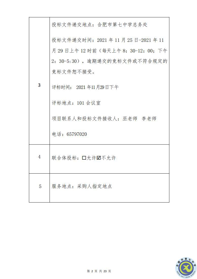 luck18平台运动场台阶自发光应急逃生安全标志建设项目招标公告(图2)