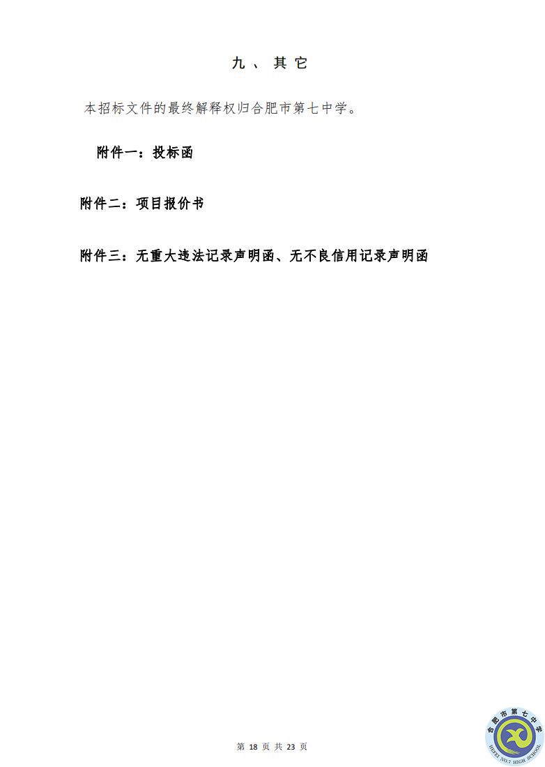 luck18平台运动场台阶自发光应急逃生安全标志建设项目招标公告(图18)