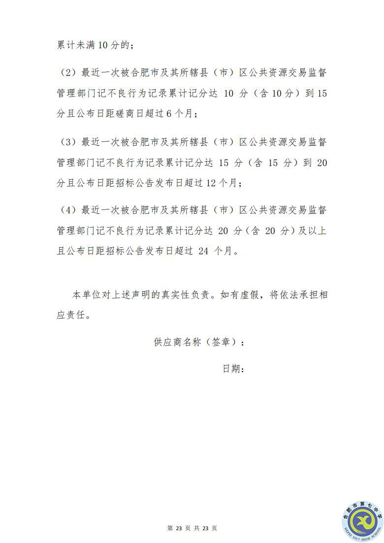 luck18平台运动场台阶自发光应急逃生安全标志建设项目招标公告(图23)