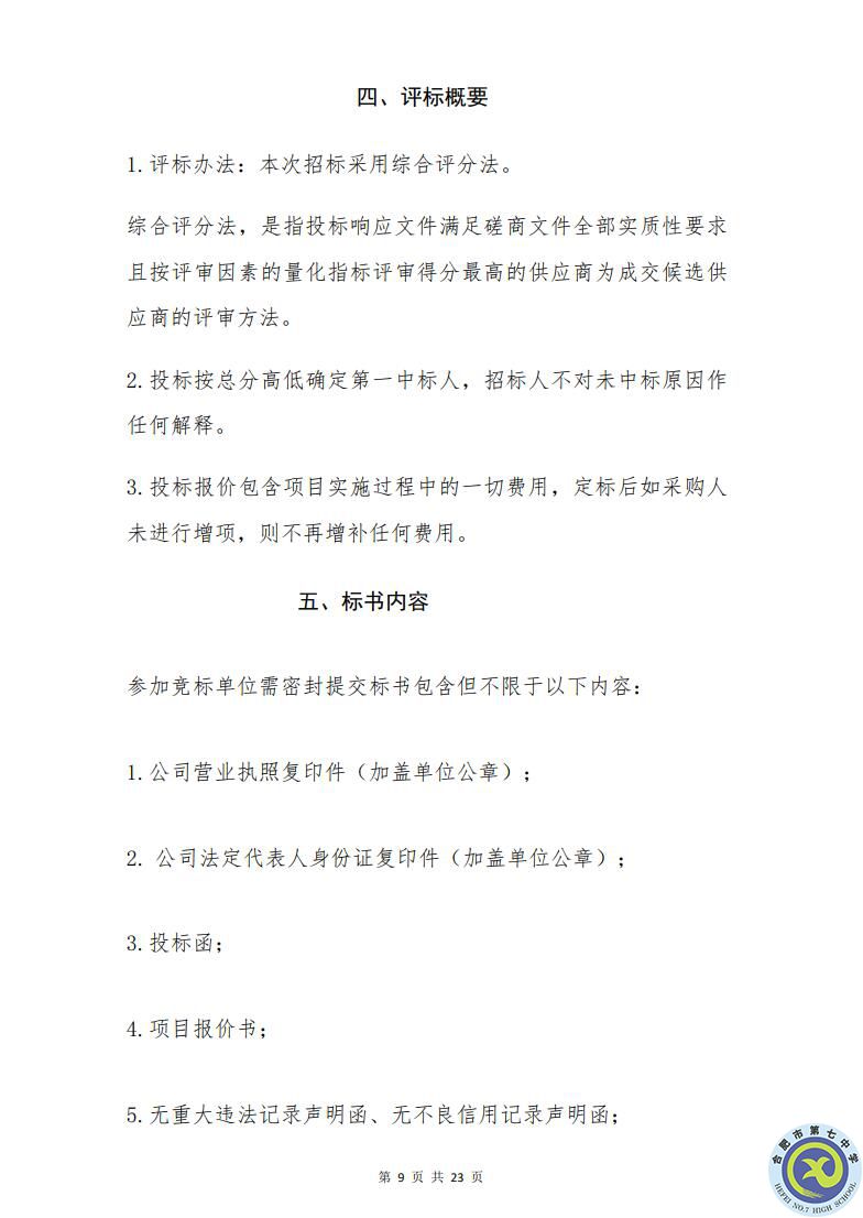 luck18平台运动场台阶自发光应急逃生安全标志建设项目招标公告(图9)