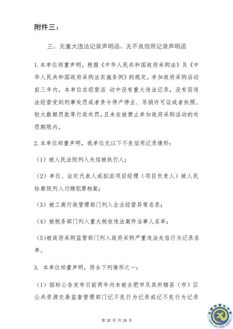 luck18平台运动场台阶自发光应急逃生安全标志建设项目招标公告(图22)