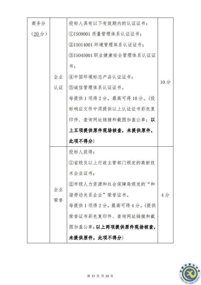 luck18平台运动场台阶自发光应急逃生安全标志建设项目招标公告(图17)