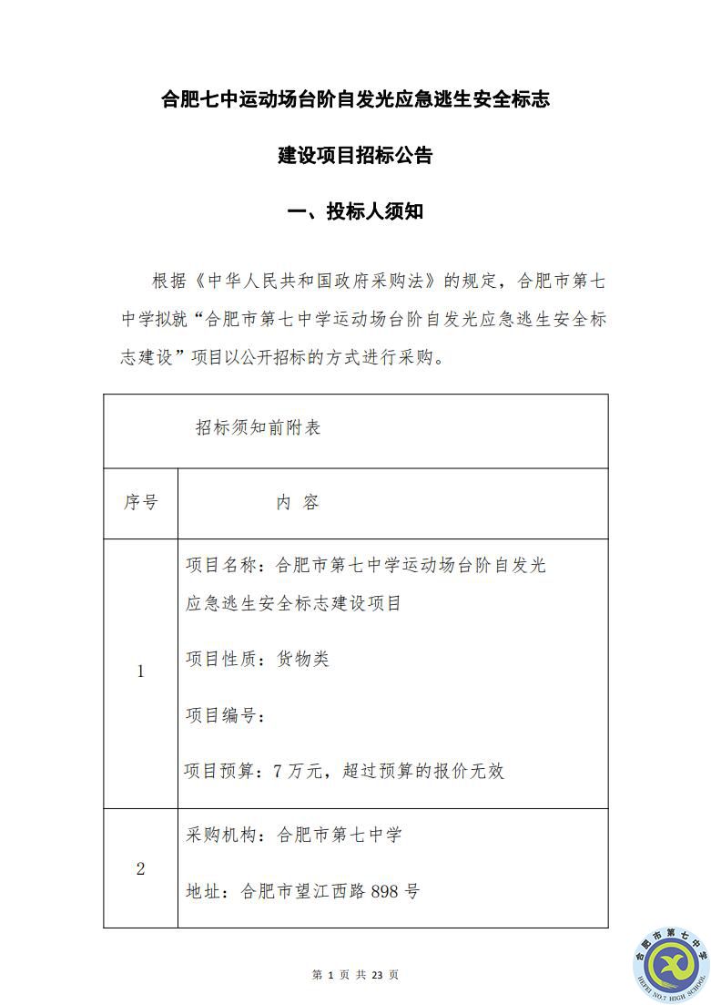 luck18平台运动场台阶自发光应急逃生安全标志建设项目招标公告(图1)