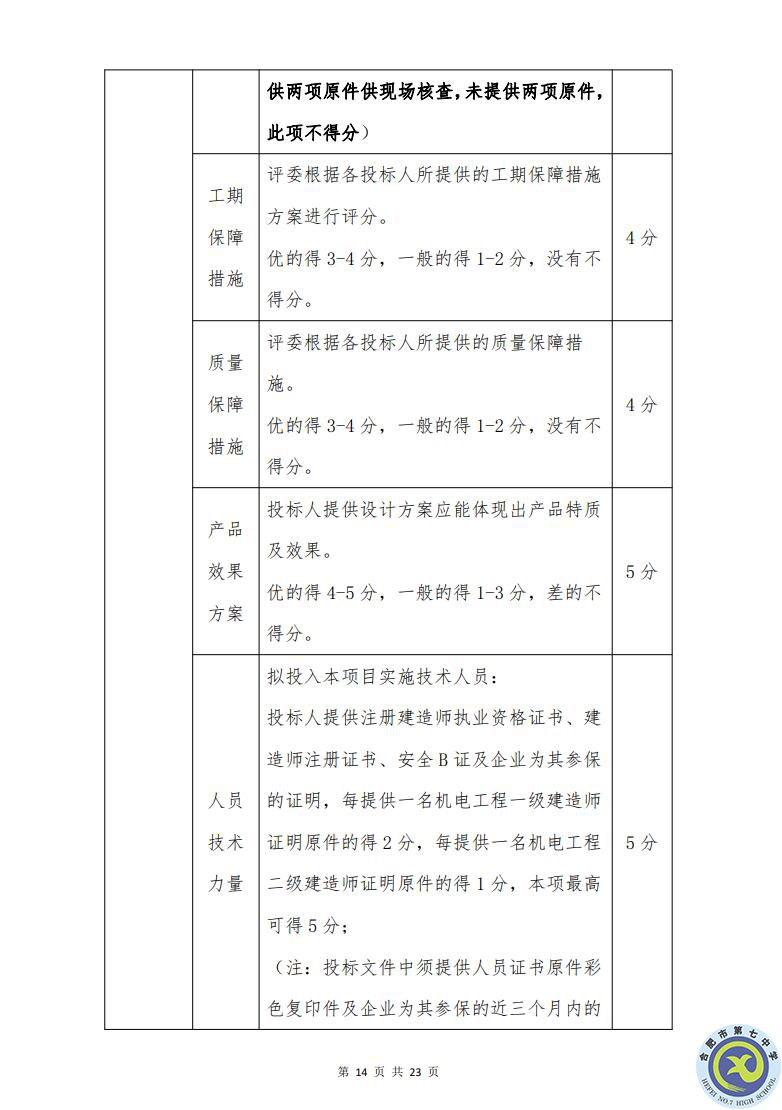 luck18平台运动场台阶自发光应急逃生安全标志建设项目招标公告(图14)