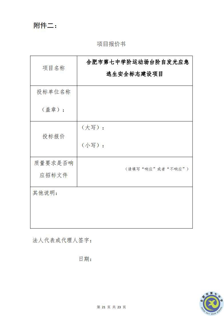luck18平台运动场台阶自发光应急逃生安全标志建设项目招标公告(图21)