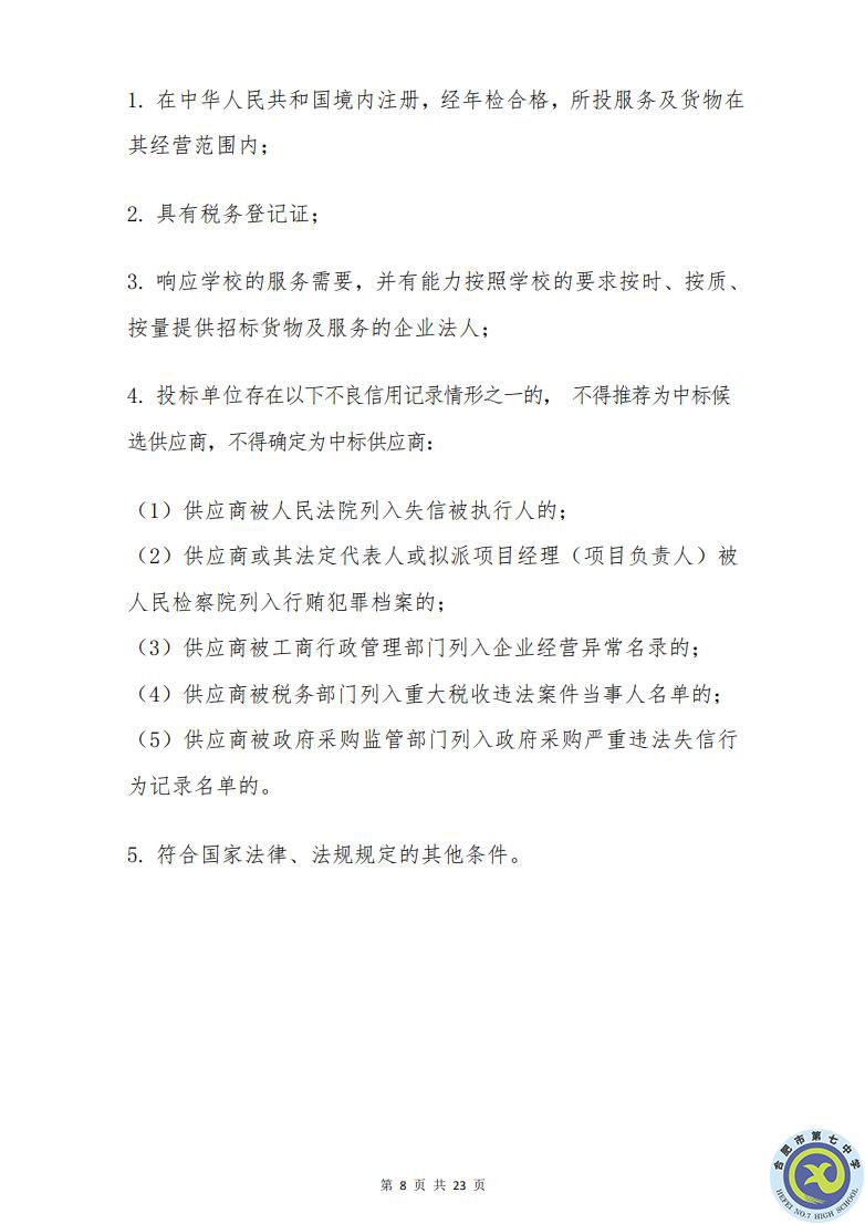 luck18平台运动场台阶自发光应急逃生安全标志建设项目招标公告(图8)