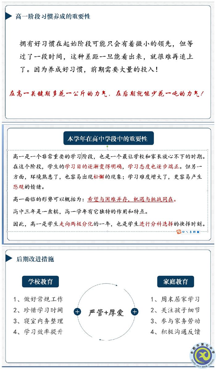 luck18平台高一年级召开期中线上家长会(图3) luck18平台高一年级召开期中线上家长会(图3)