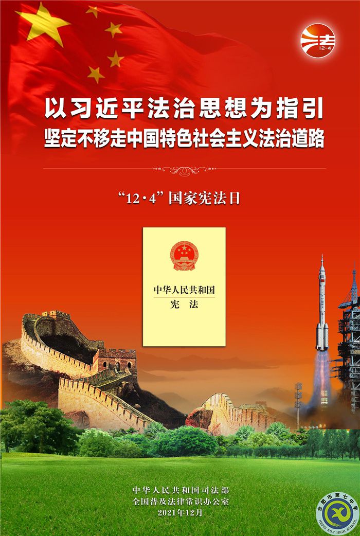 附件3-2:2021年宪法宣传周海报挂图+2_1.jpg 附件3-2:2021年宪法宣传周海报挂图+2_1.jpg