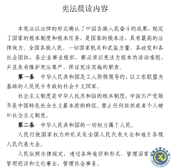 宪法晨读内容.png 宪法晨读内容.png