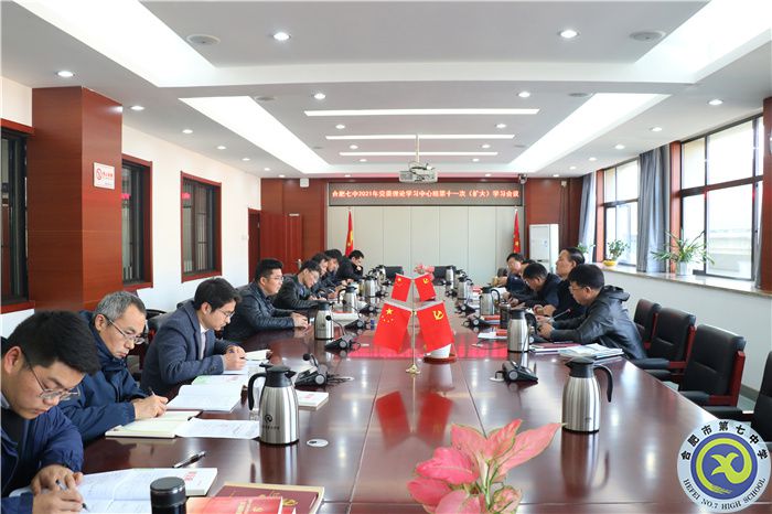 第十一次中心组扩大学习会议.jpg