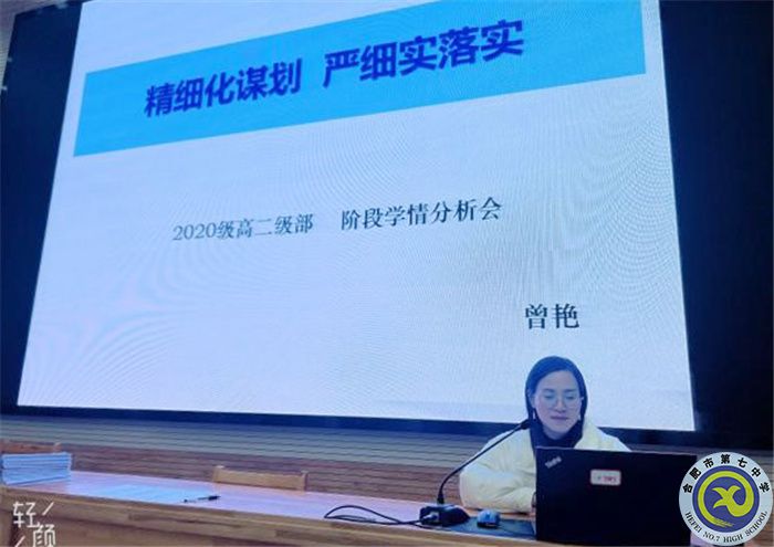 luck18平台高二级部召开阶段性学情分析会(图3) luck18平台高二级部召开阶段性学情分析会(图3)