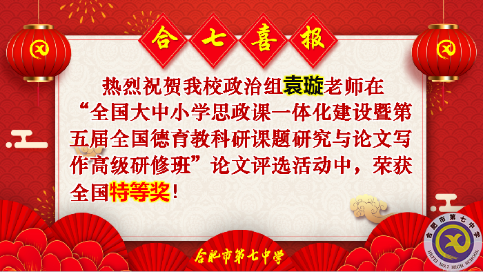 luck18平台参加2021年度合肥市教育科研工作总结暨培训会(图10) luck18平台参加2021年度合肥市教育科研工作总结暨培训会(图10)