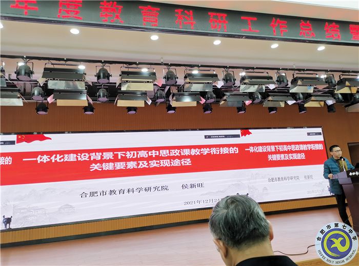 luck18平台参加2021年度合肥市教育科研工作总结暨培训会(图3) luck18平台参加2021年度合肥市教育科研工作总结暨培训会(图3)