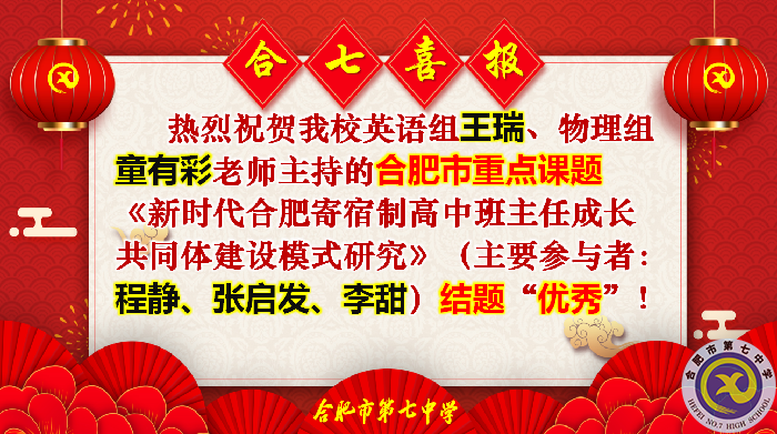 luck18平台参加2021年度合肥市教育科研工作总结暨培训会(图12) luck18平台参加2021年度合肥市教育科研工作总结暨培训会(图12)