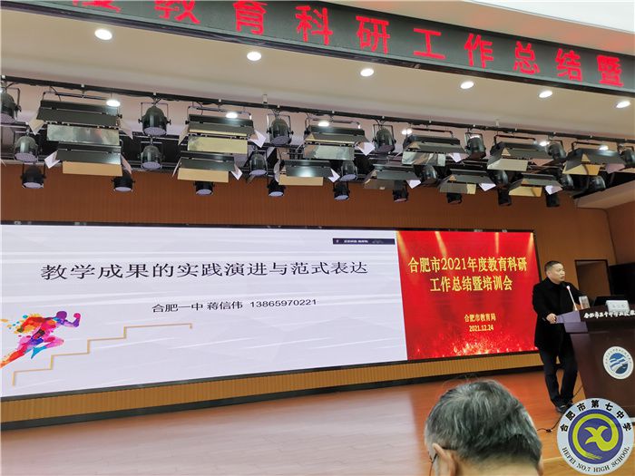 luck18平台参加2021年度合肥市教育科研工作总结暨培训会(图5) luck18平台参加2021年度合肥市教育科研工作总结暨培训会(图5)
