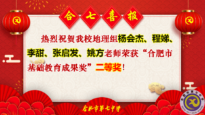 luck18平台参加2021年度合肥市教育科研工作总结暨培训会(图11) luck18平台参加2021年度合肥市教育科研工作总结暨培训会(图11)