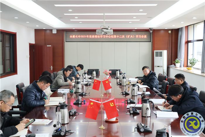 办公室:luck18平台党委开展2021年第十二次中心组理论学习(图1) 办公室:luck18平台党委开展2021年第十二次中心组理论学习(图1)
