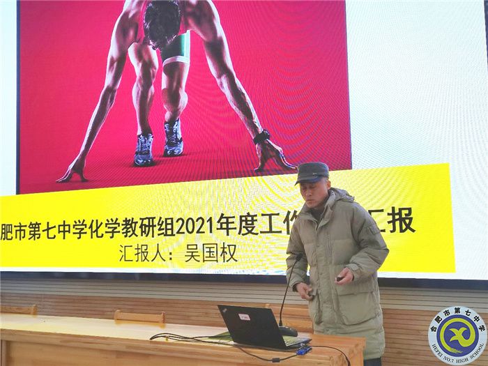教科研处:luck18平台化学教研组2021年度总结会议(图5) 教科研处:luck18平台化学教研组2021年度总结会议(图5)