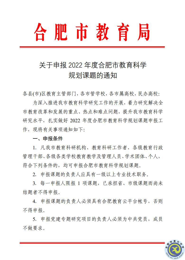 关于组织申报2022年合肥市教育规划课题的通知(图1)