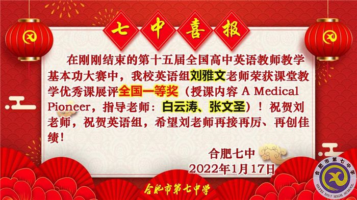 luck18平台刘雅文老师荣获全国高中英语教学基本功大赛一等奖(图1)