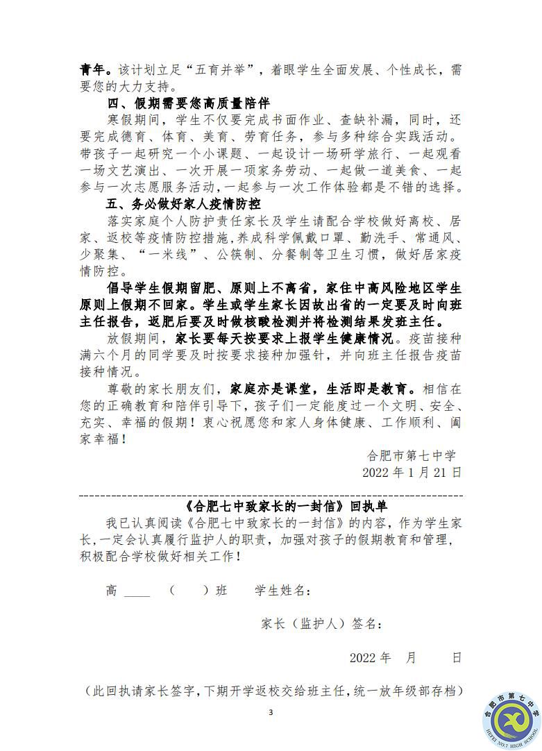 luck18平台致家长的一封信(图3)