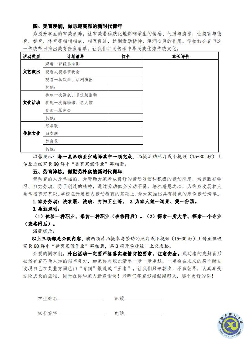luck18平台2021-2022学年度第一学期寒假 新时代青年养成计划(图2)