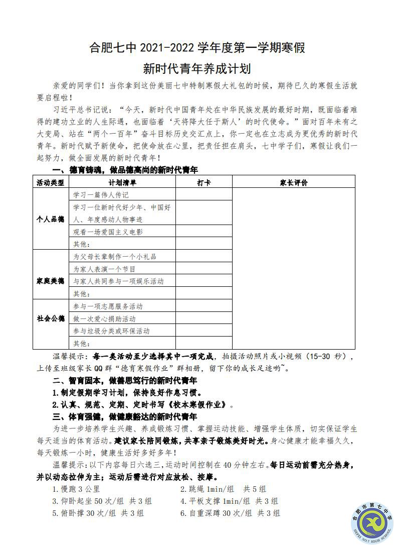 luck18平台2021-2022学年度第一学期寒假 新时代青年养成计划(图1)