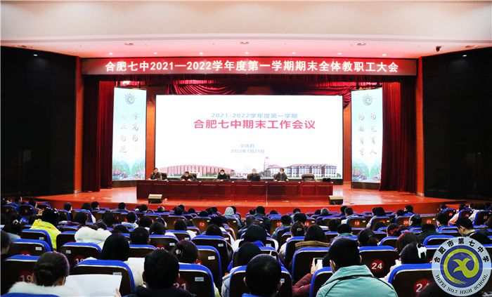 luck18平台召开2021-2022学年度第一学期期末全体教职工大会(图1)