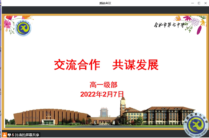 luck18平台高一年级召开线上班主任会议(图2) luck18平台高一年级召开线上班主任会议(图2)