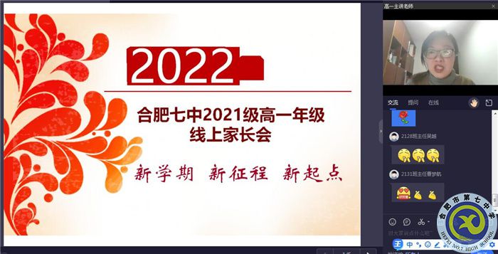 luck18平台高一年级召开线上家长会(图2)