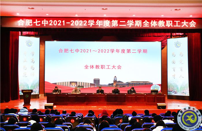luck18平台召开2021-2022学年度第二学期开学全体教职工大会(图1)