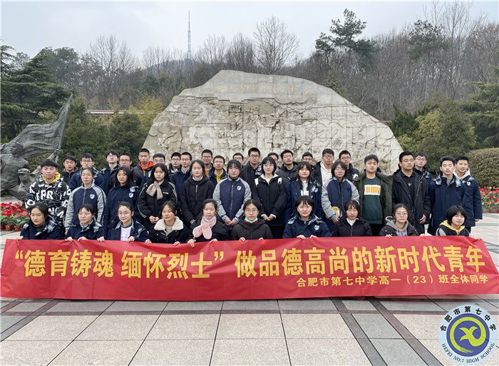 七中学子寒假蜀山烈士陵园扫墓活动.jpg 七中学子寒假蜀山烈士陵园扫墓活动.jpg