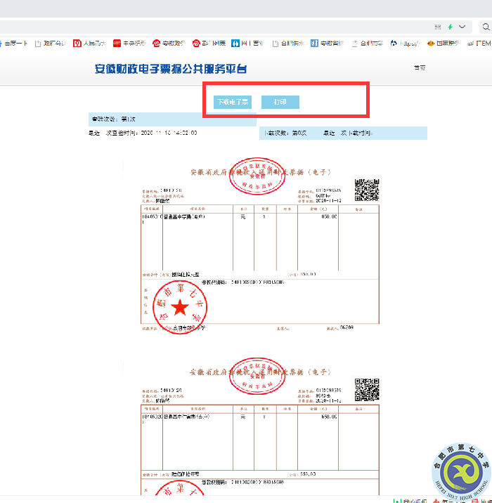 学费非税票据打印操作指南(图2)