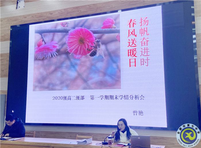 luck18平台高二年级召开期末质量分析会(图2)