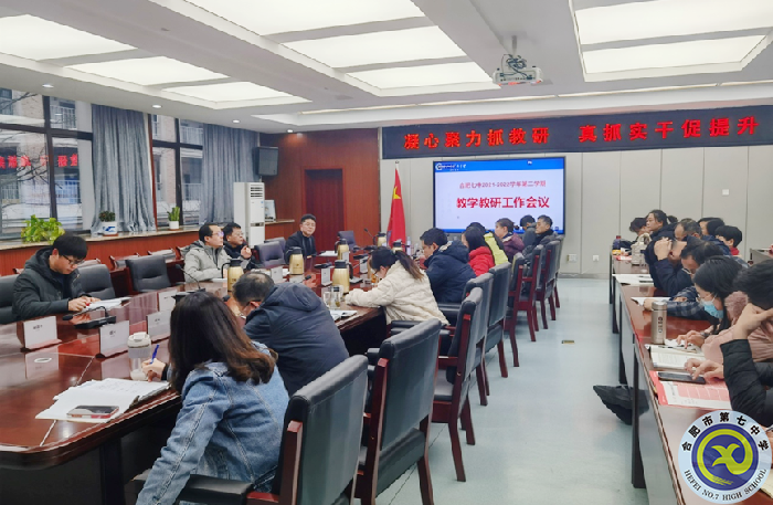 luck18平台召开2021-2022学年度第二学期教学教研工作会议(图1)